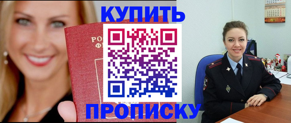прописка 2025 в Кашире