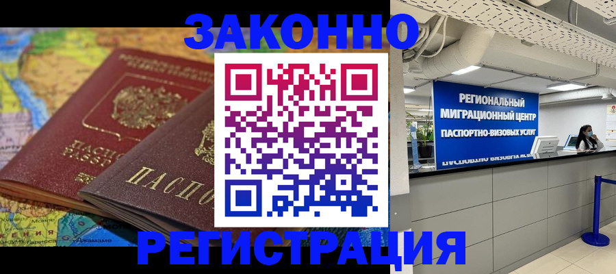 временная регистрация для школы в Кашире